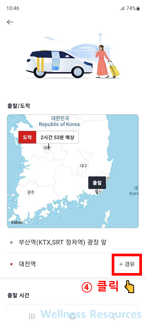 카카오택시 경유지