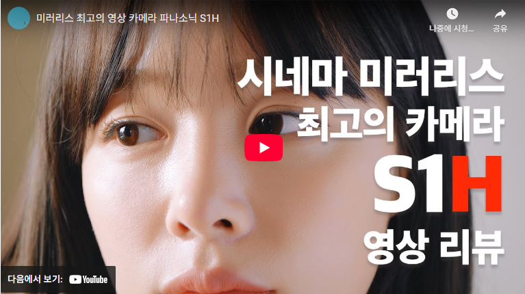 파나소닉S1H
