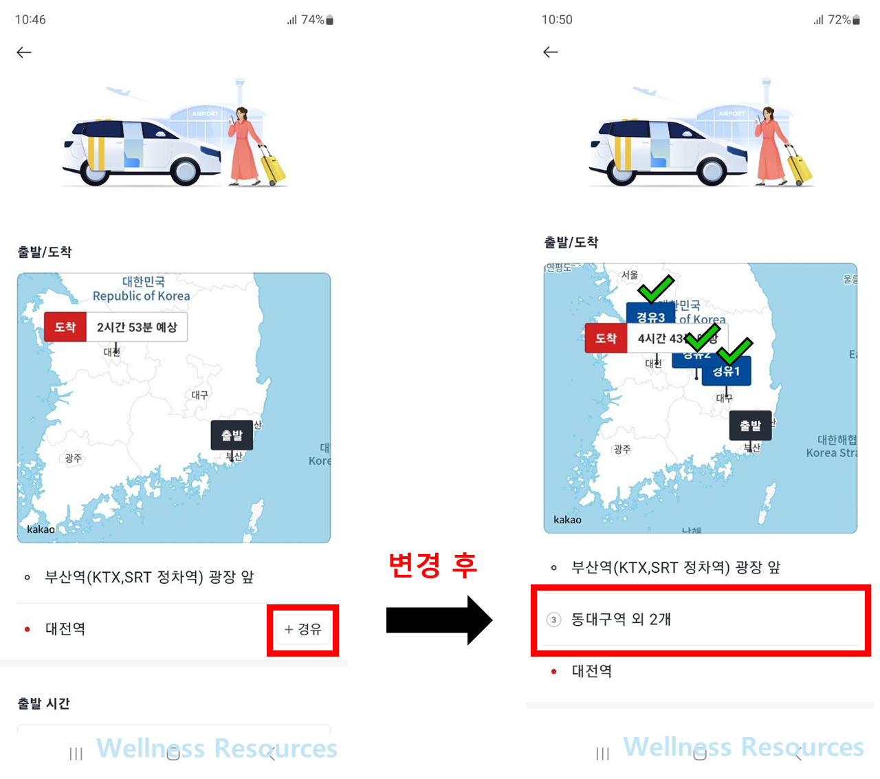 카카오택시 경유지
