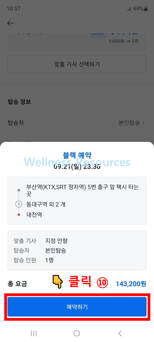 카카오택시 경유지