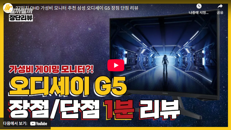 오디세이 G5