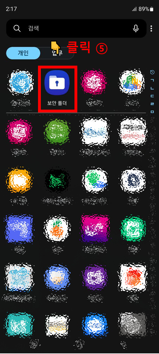 갤럭시 보안폴더