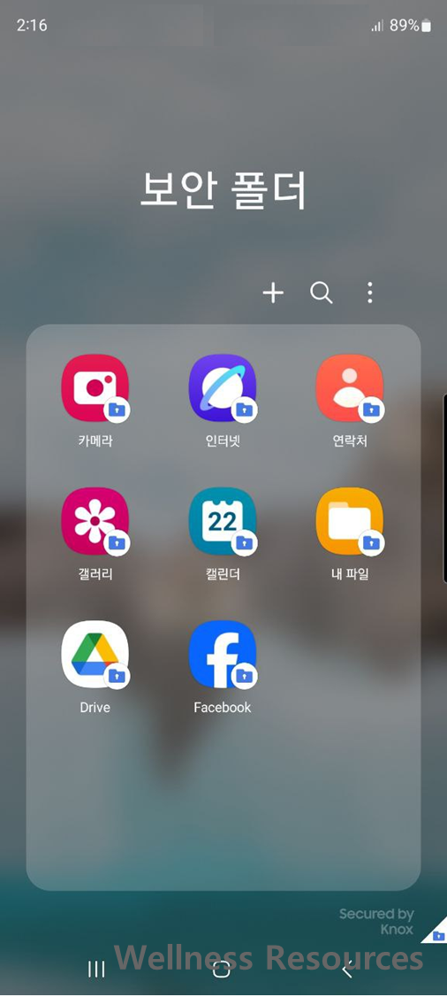 갤럭시 보안폴더