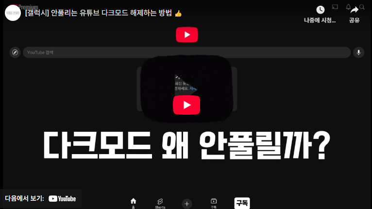 갤럭시 다크모드