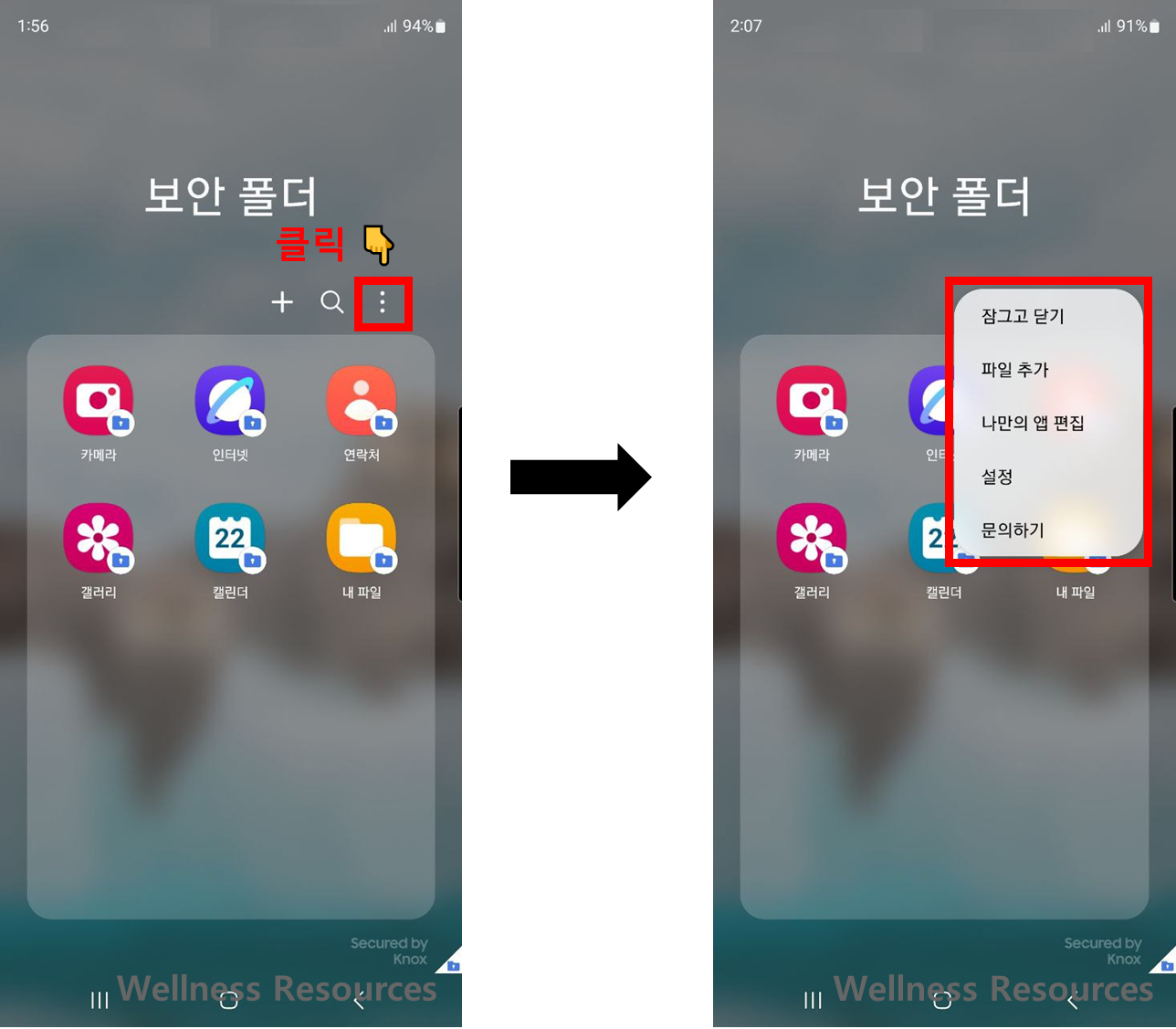 갤럭시 보안폴더