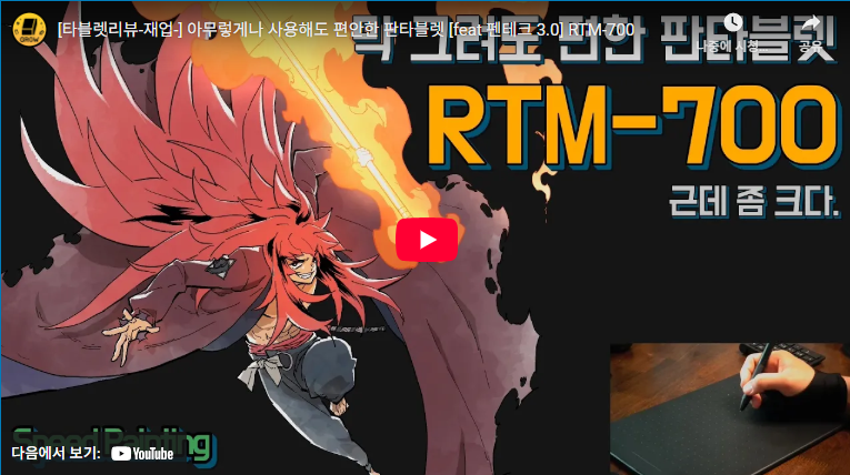 휴이온 타블렛 RTP-700
