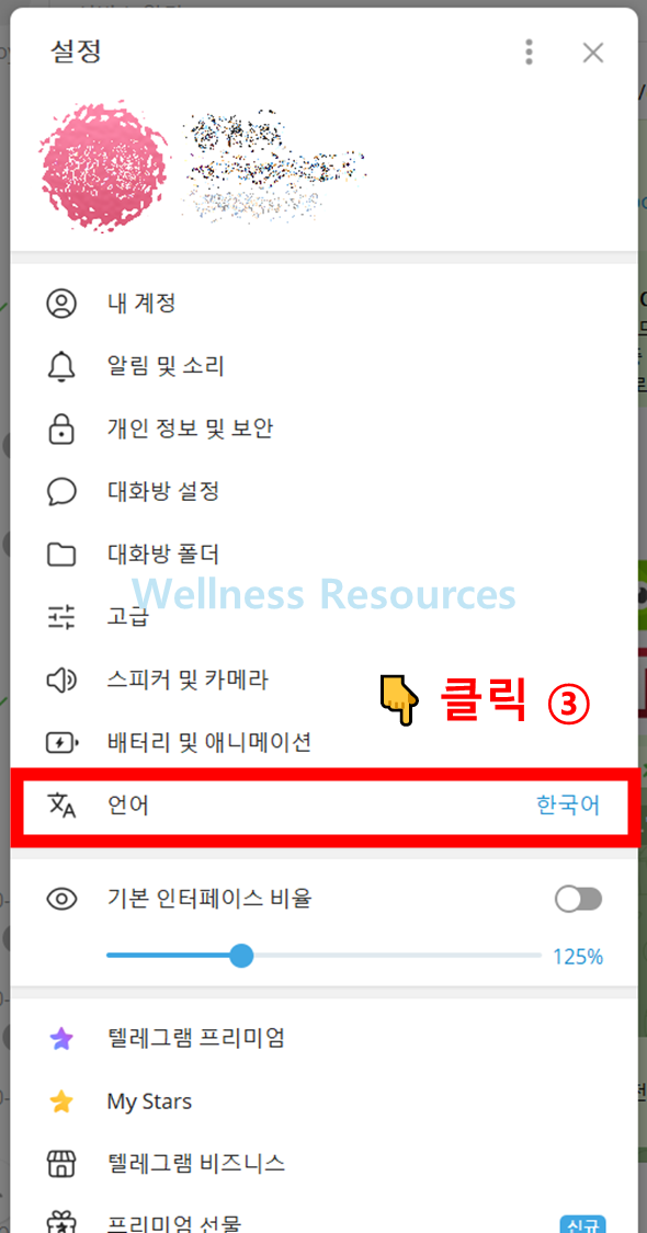 텔레그램 PC 버전
