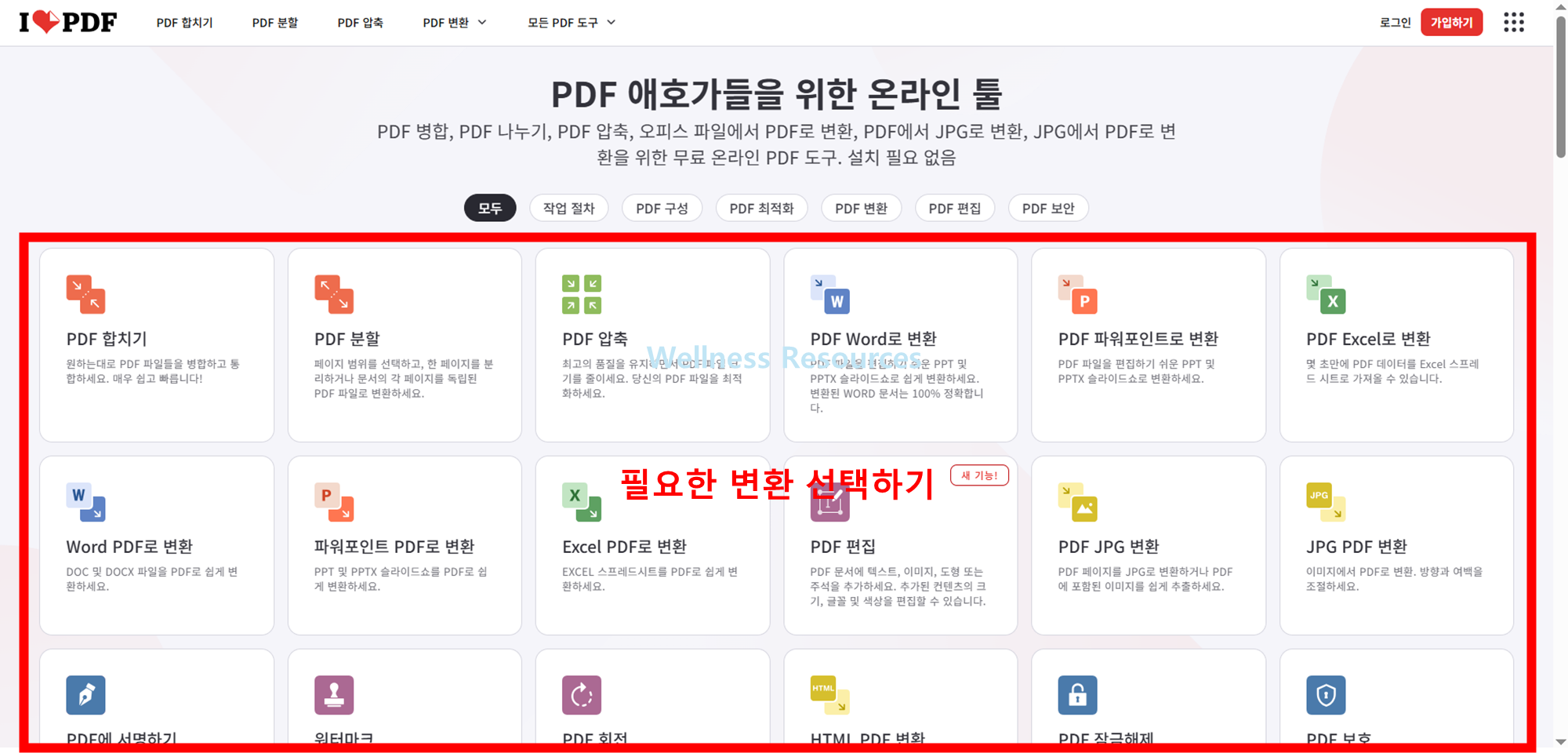 아이러브PDF
iLovePDF