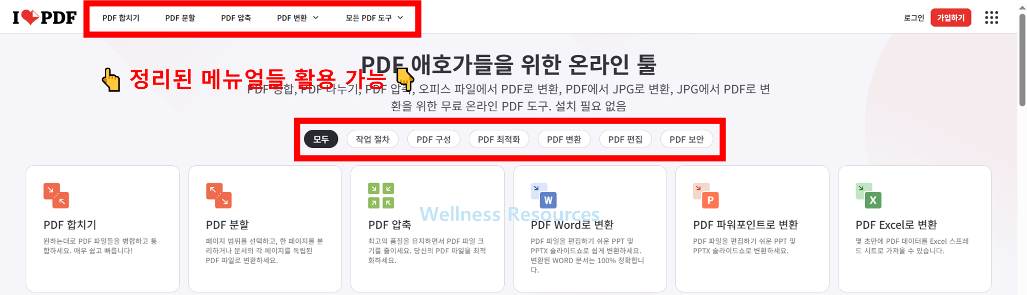 아이러브PDF
iLovePDF