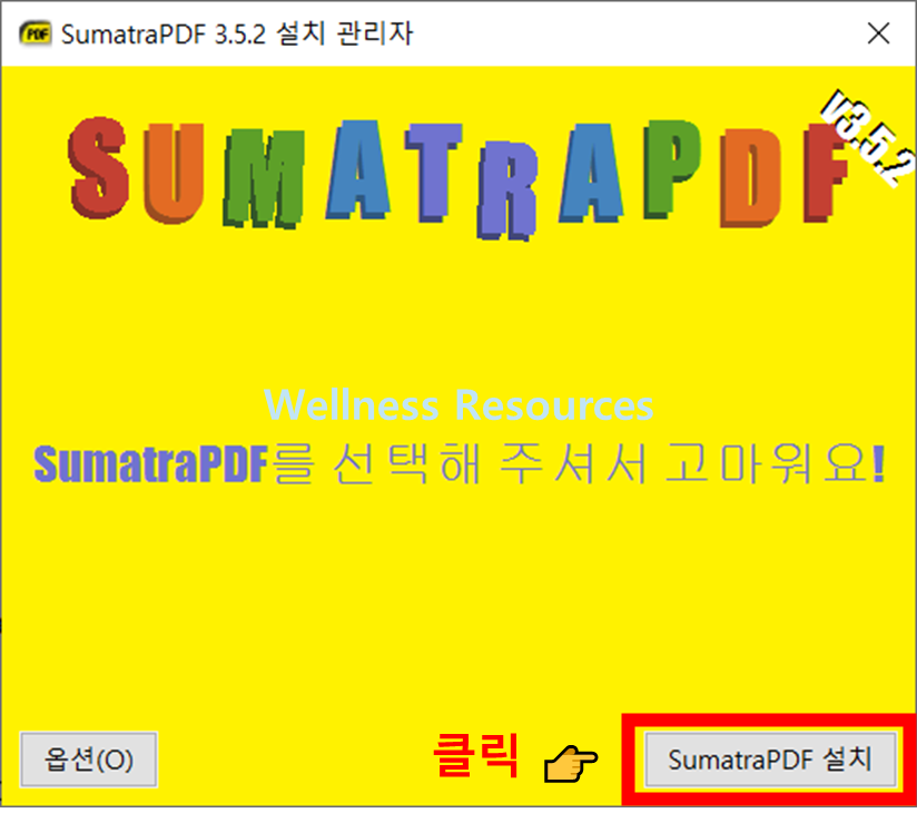 Sumatra PDF
수마트라 PDF