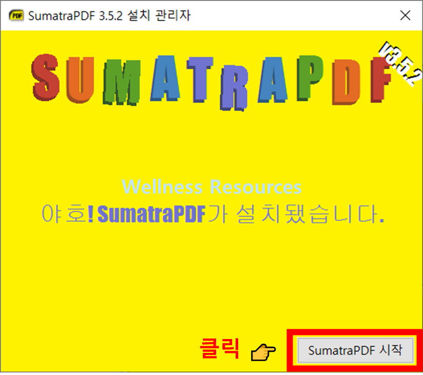 Sumatra PDF
수마트라 PDF