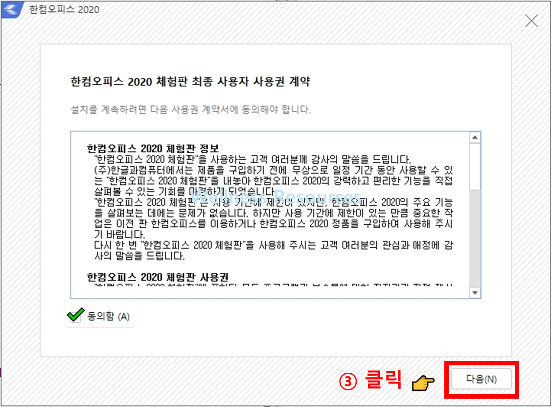 한글 2020 체험판
