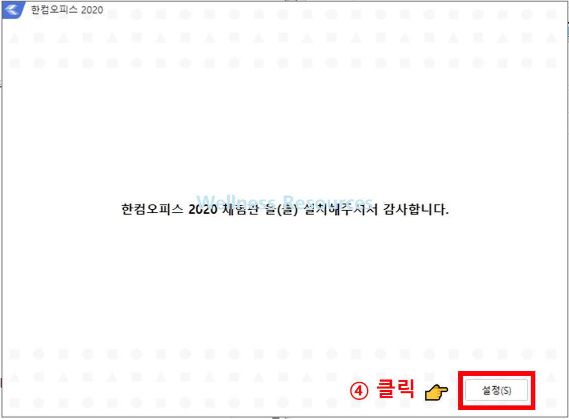 한글 2020 체험판