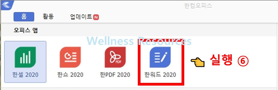 한글 2020 체험판