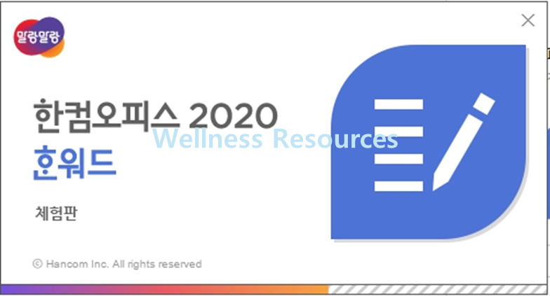 한글 2020 체험판