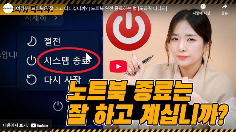 삼성 노트북 강제 종료
