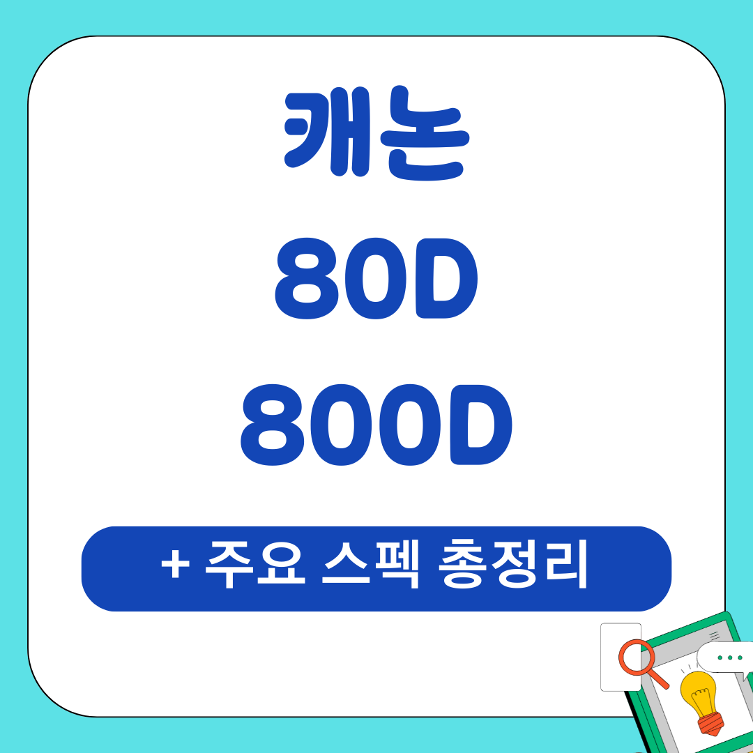 가젯 8