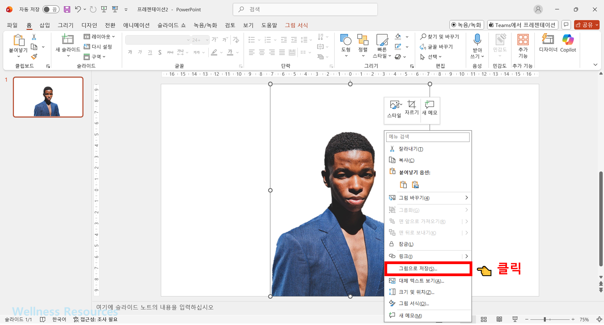 파워포인트
PPT
파워포인트 누끼따기