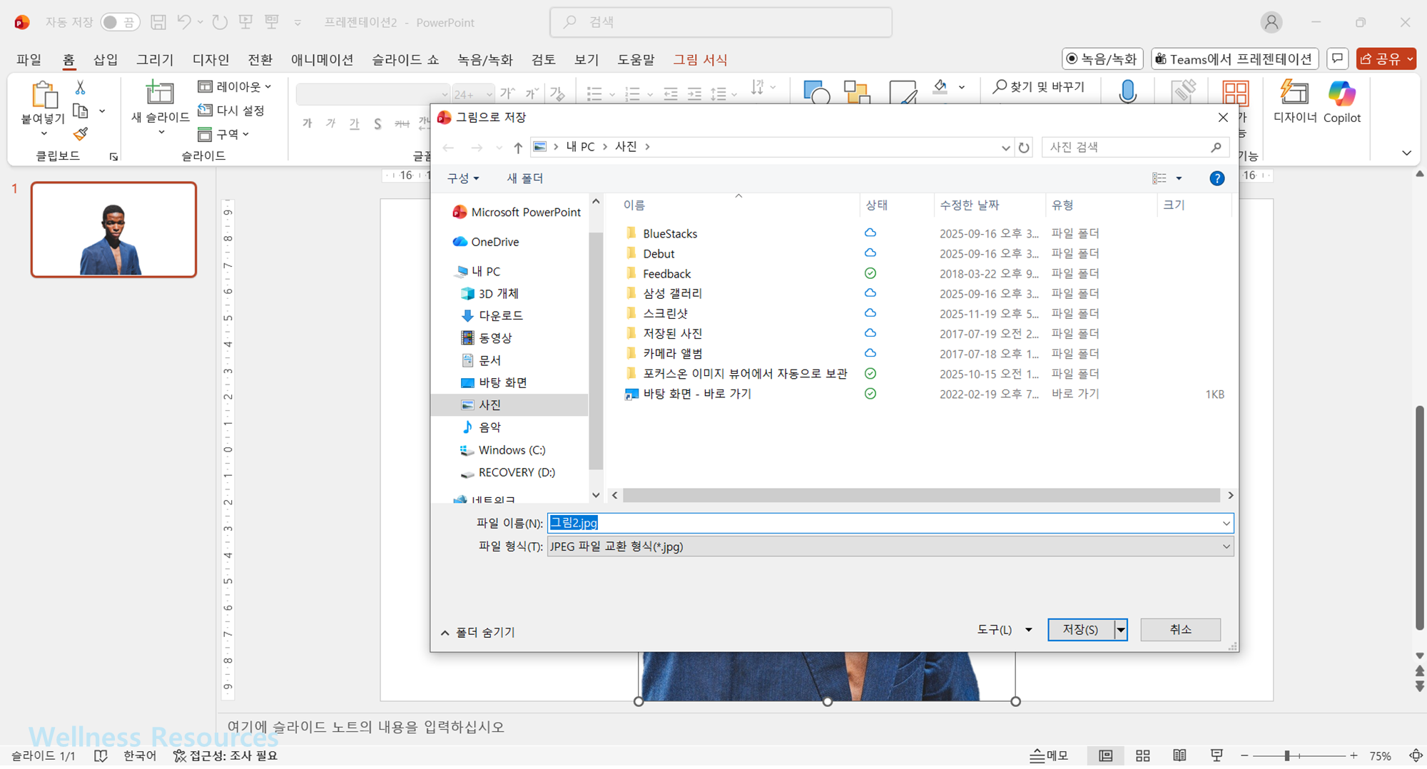 파워포인트
PPT
파워포인트 누끼따기