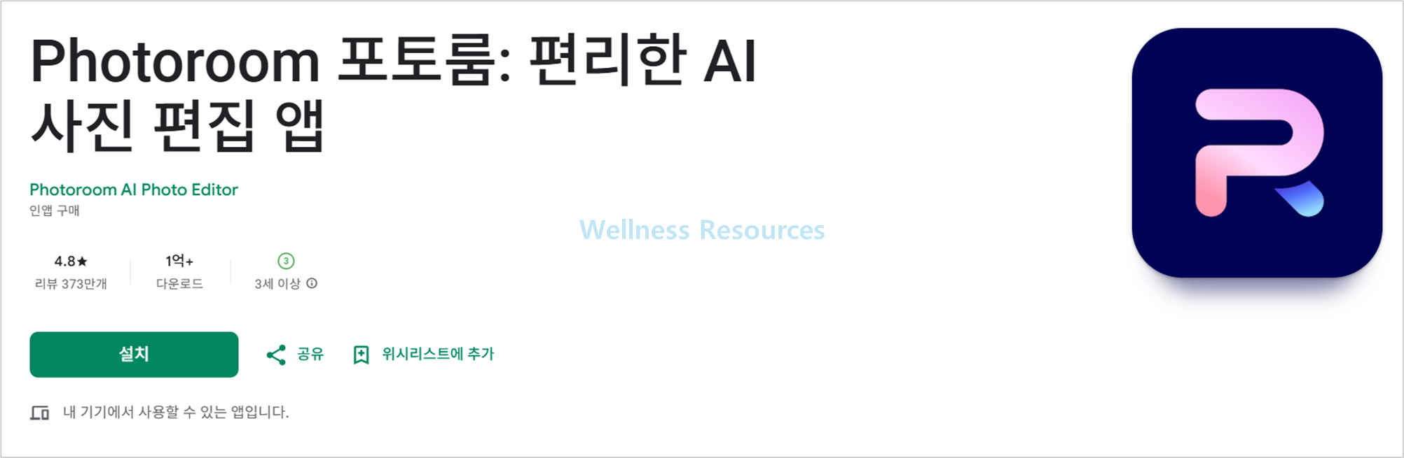 PhotoRoom
포토룸