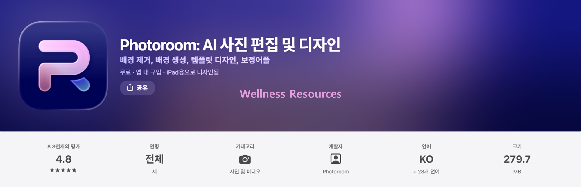 PhotoRoom
포토룸