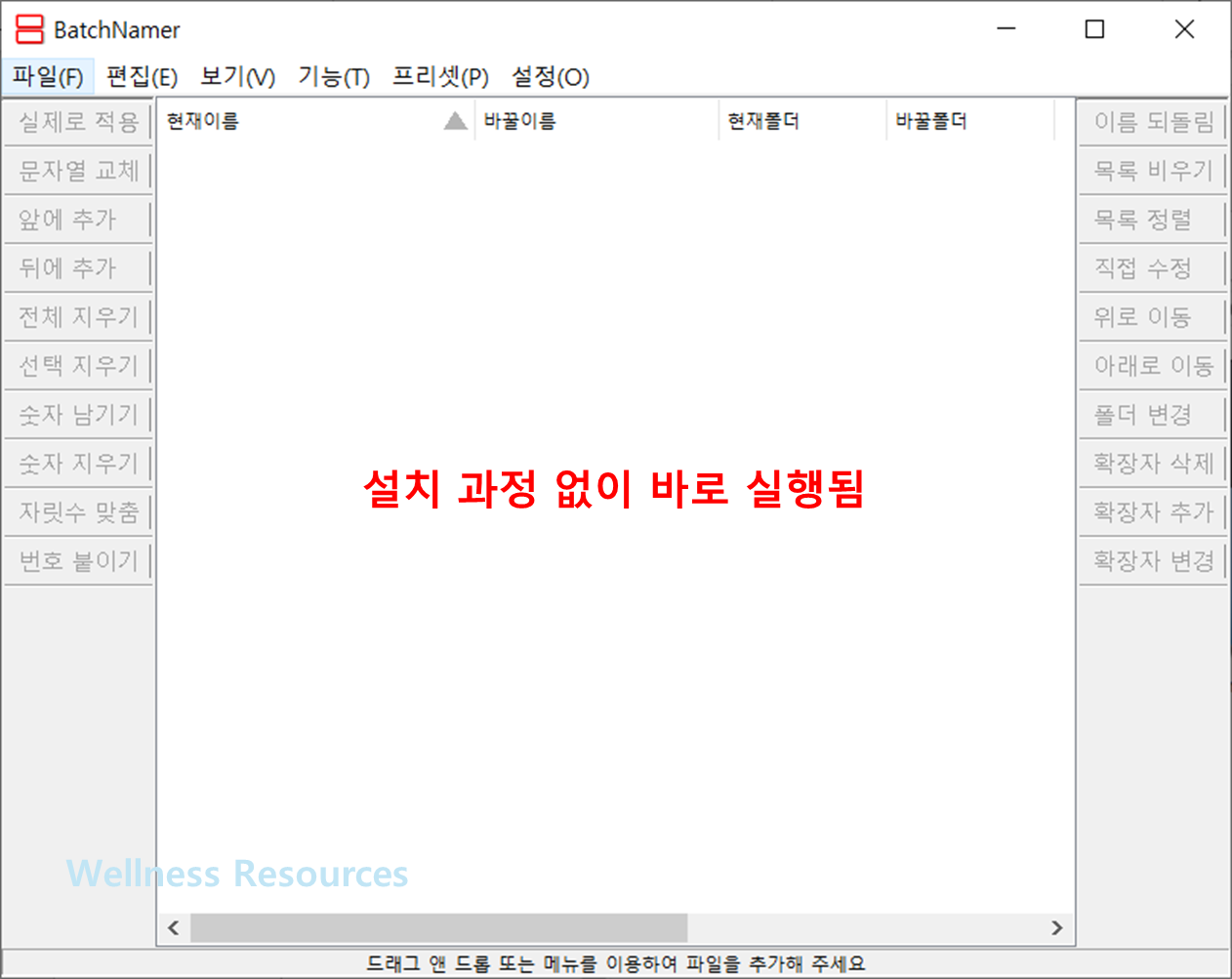 BatchNamer
파일 이름 일괄변경
