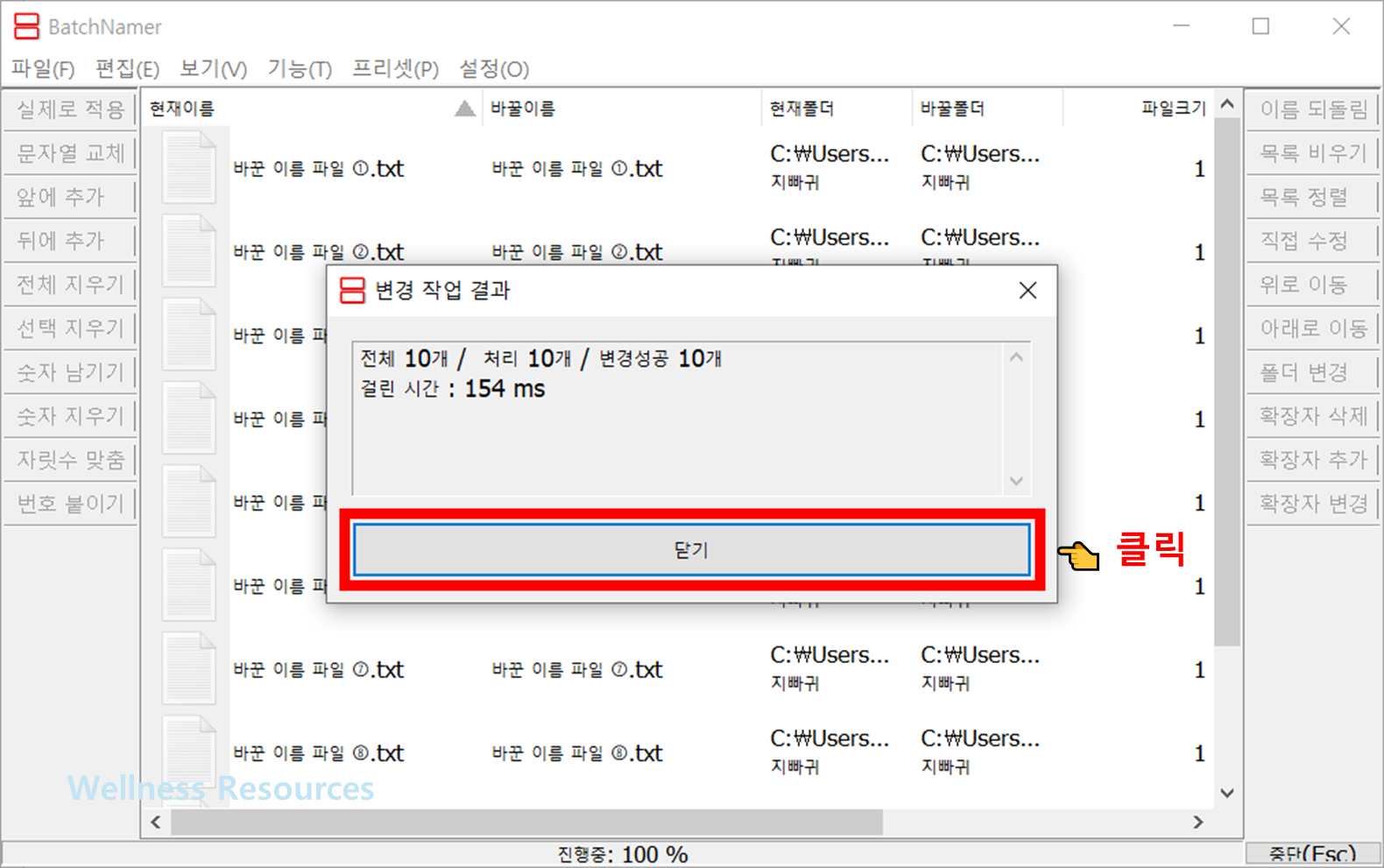 BatchNamer
파일 이름 일괄변경