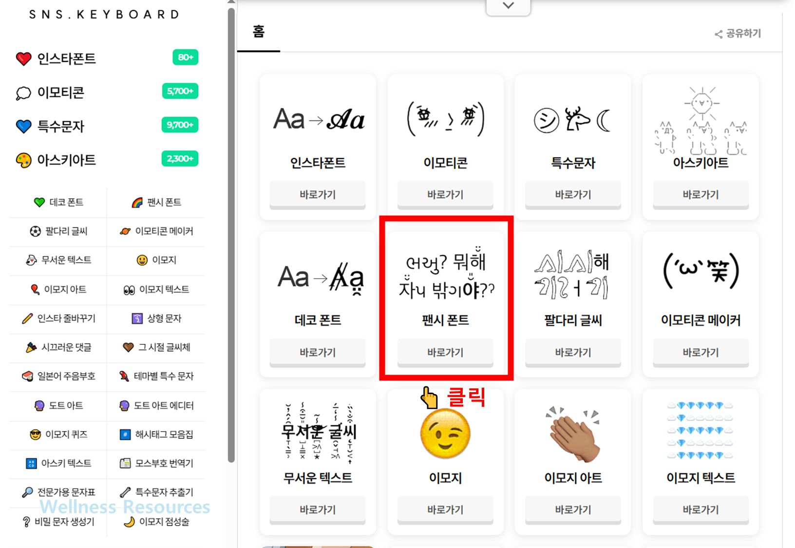 인스타 글씨체 변환 사이트