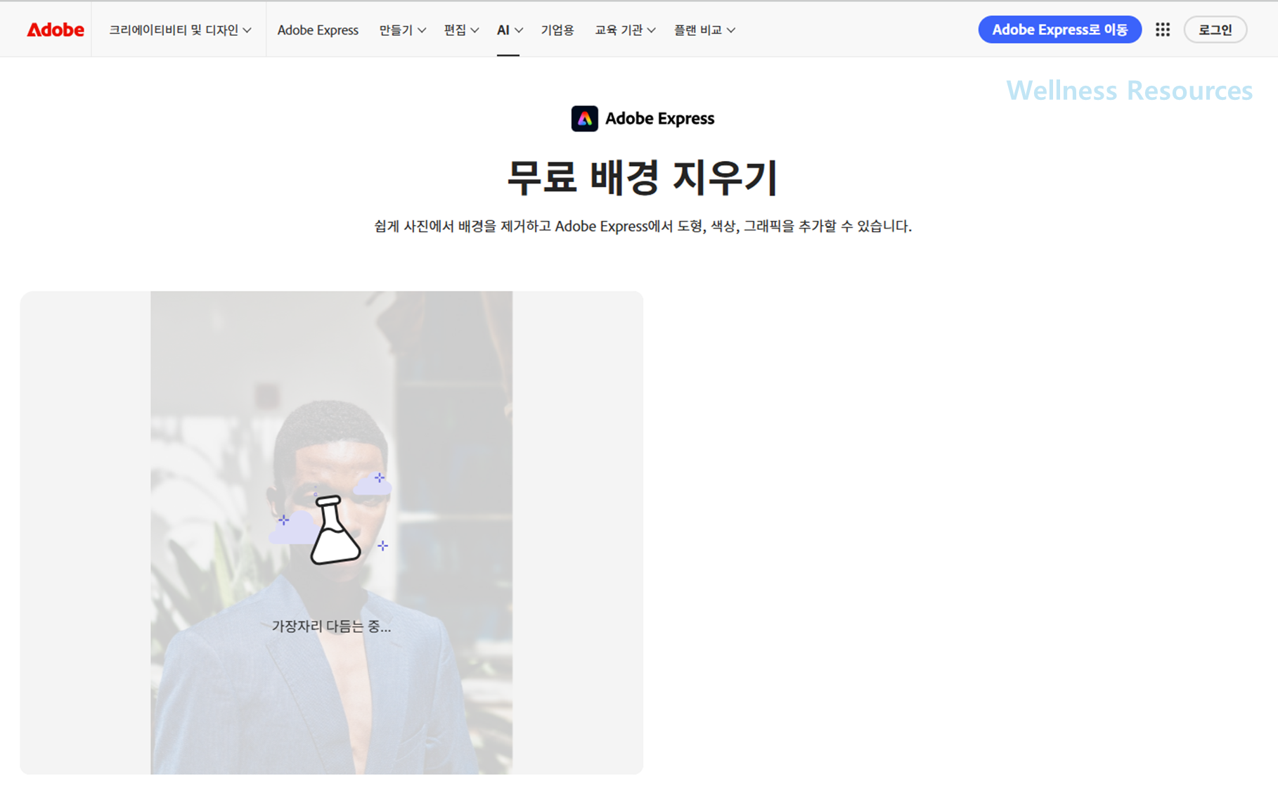 어도비 익스프레스 Adobe Express : 무료 이미지 배경 제거 및 사용법 (+ 총정리) 6 어도비 익스프레스
Adobe Express