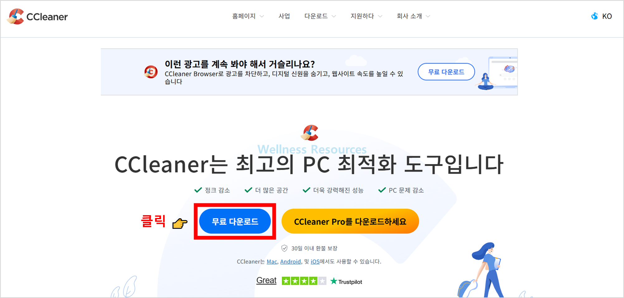 CCleaner 무료 다운로드: 상세 설치 방법 따라하기 (+ 포터블 방식 정보) 2 CCleaner