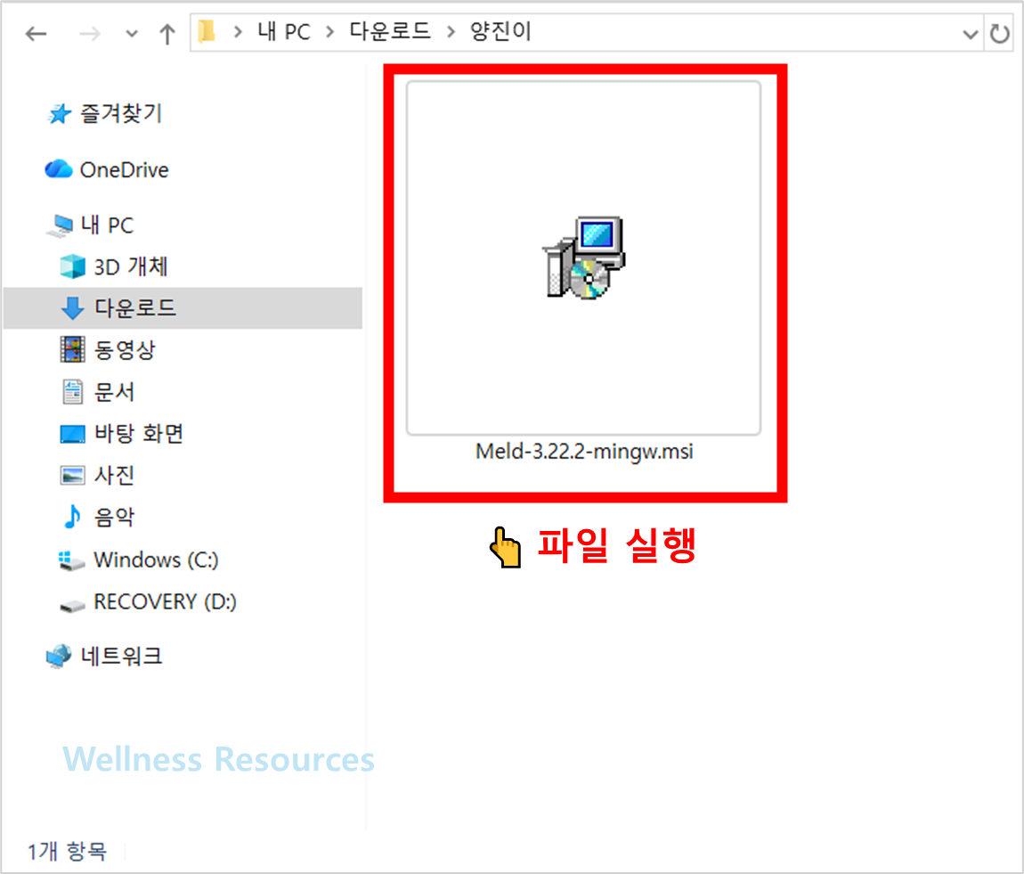 Meld
멜드