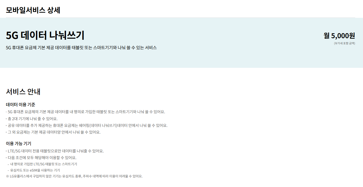 유플러스 데이터 쉐어링