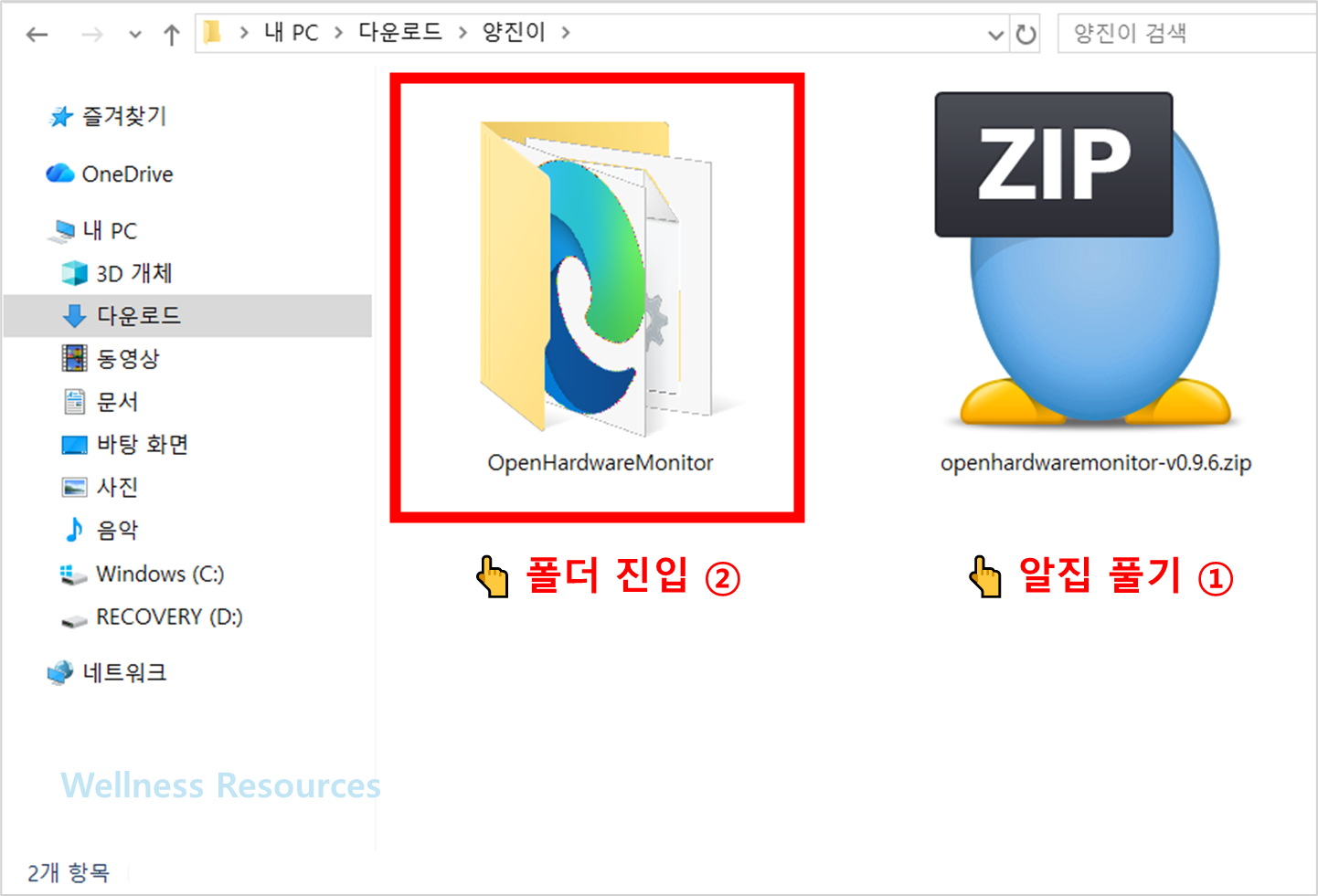 Open Hardware Monitor
오픈 하드웨어 모니터