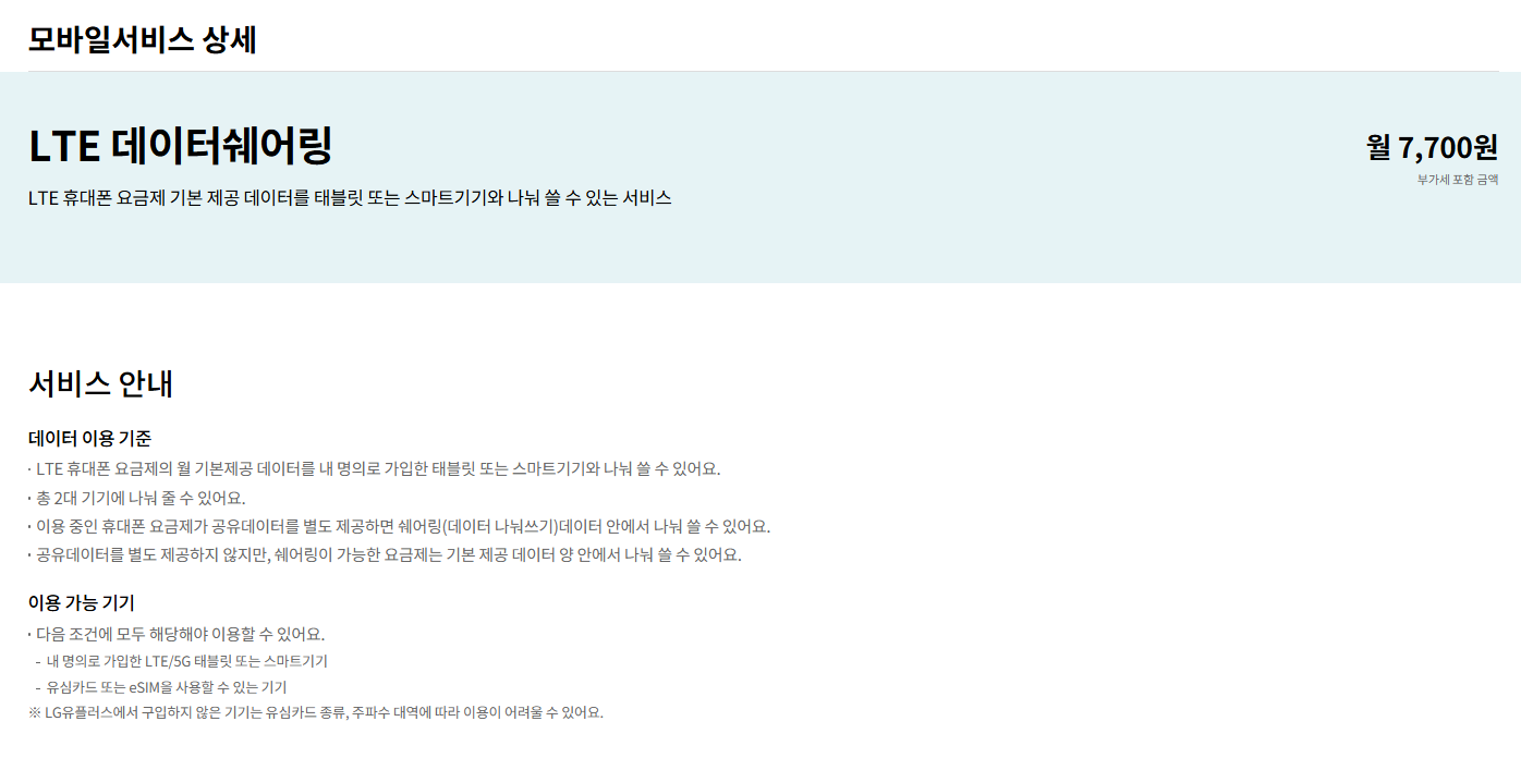 유플러스 데이터 쉐어링