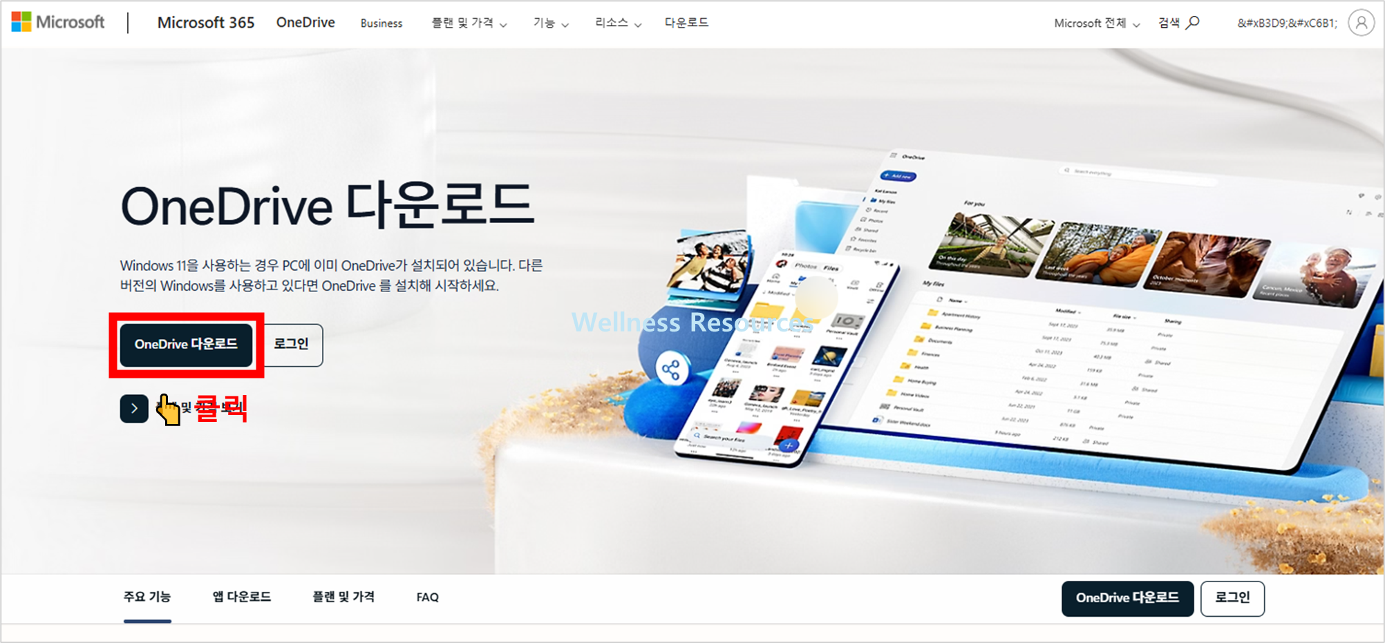 OneDrive
원드라이브