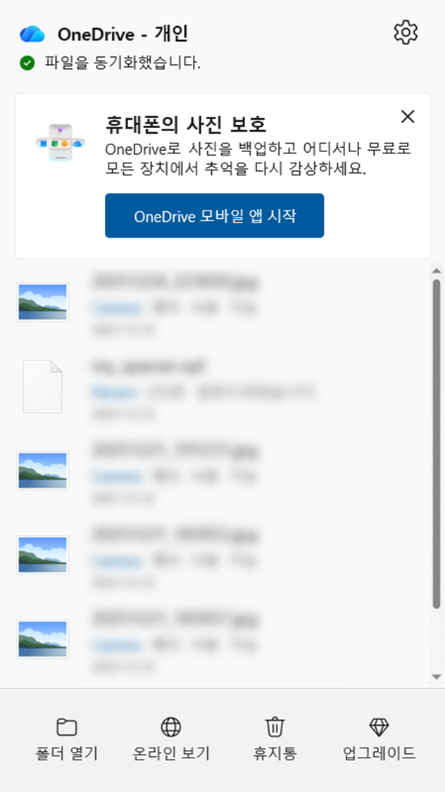 OneDrive
원드라이브
