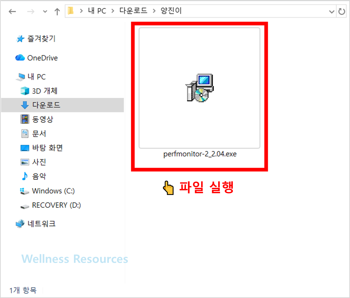 Perfmonitor 2 퍼프모니터2 다운로드: 설치 방법 따라히기 (+ 이미지 설명) 4 Perfmonitor 2
퍼프모니터2