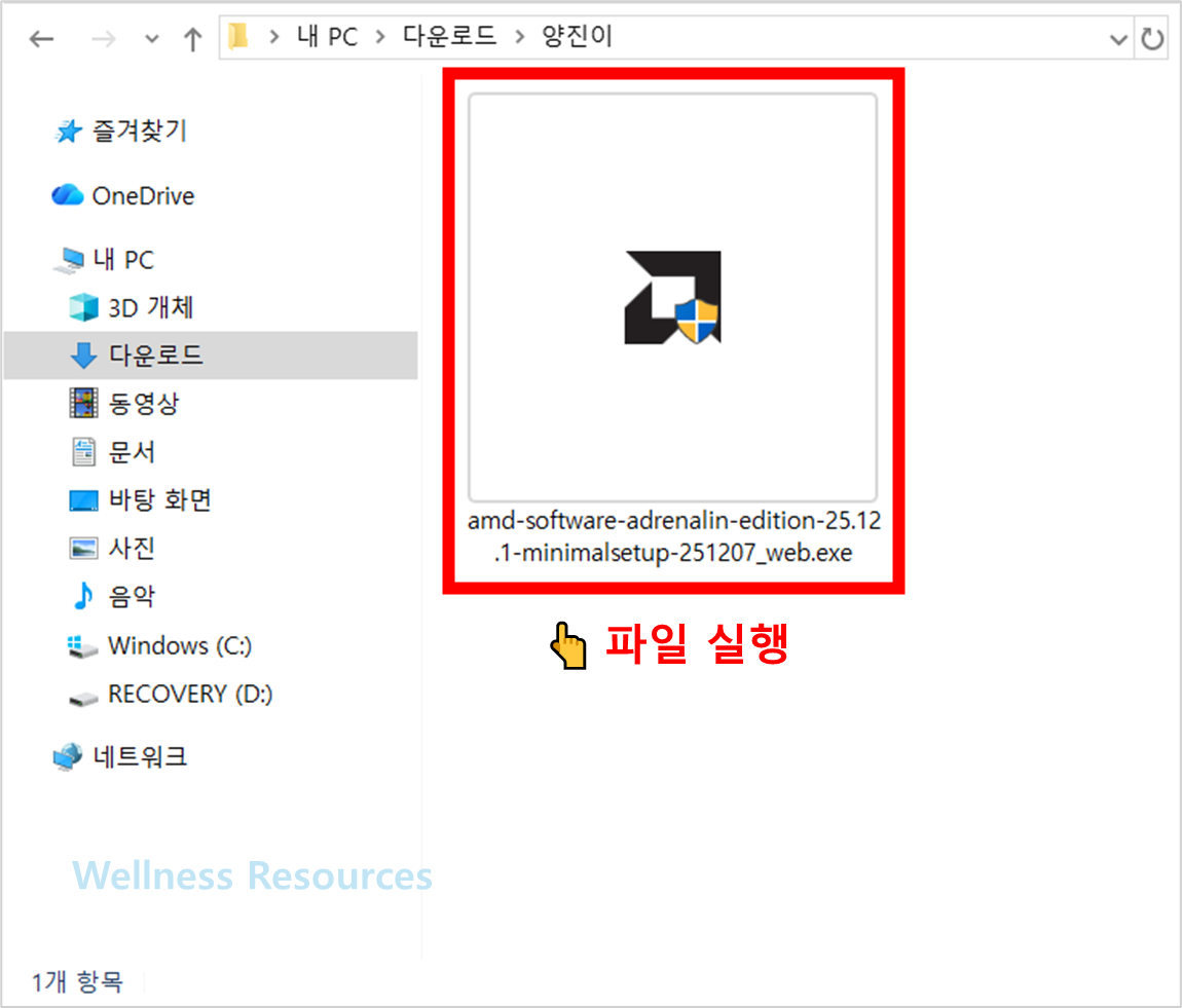 AMD Software
Adrenalin Edition
에엠디 소프트웨어
아드레날린 에디션