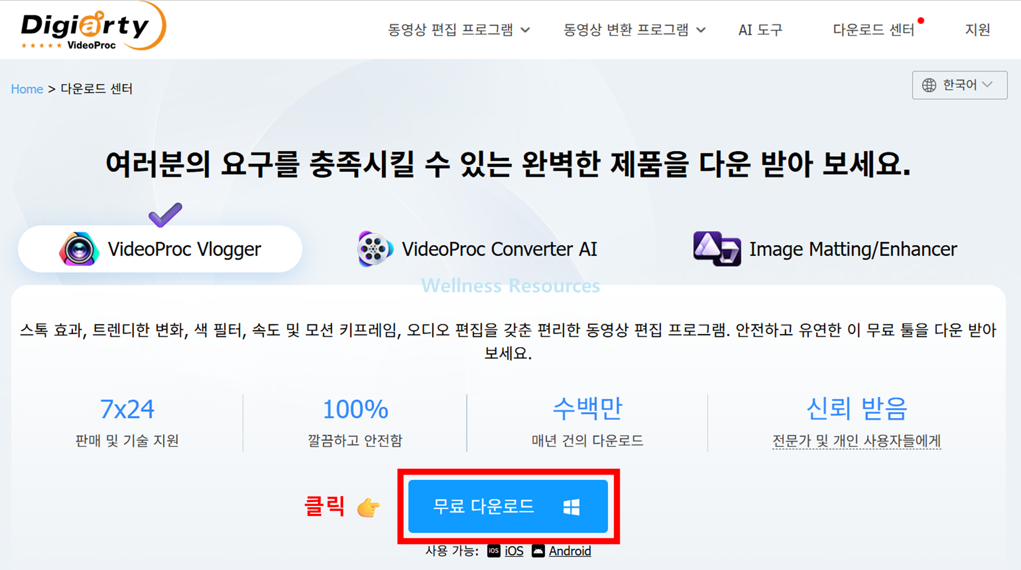 VideoProc Vlogger 비디오프록 브이로거 다운로드: 설치 방법 따라하기 2 VideoProc Vlogger