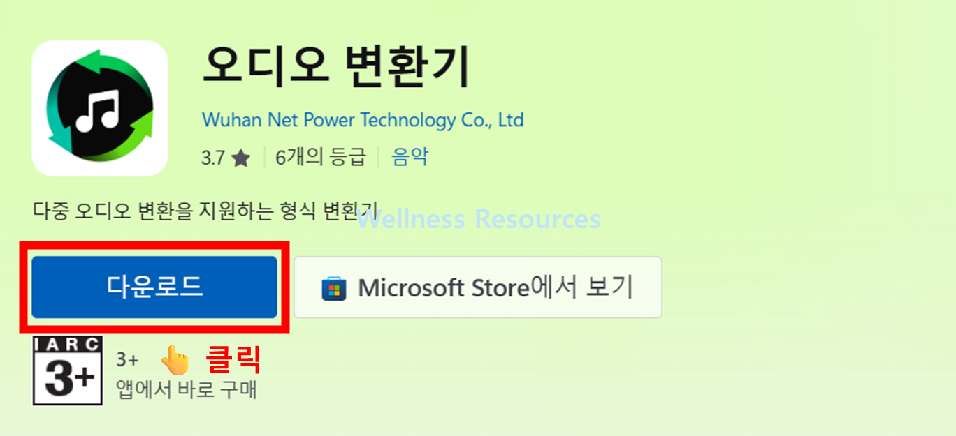 Audio Converter
오디오 컨버터