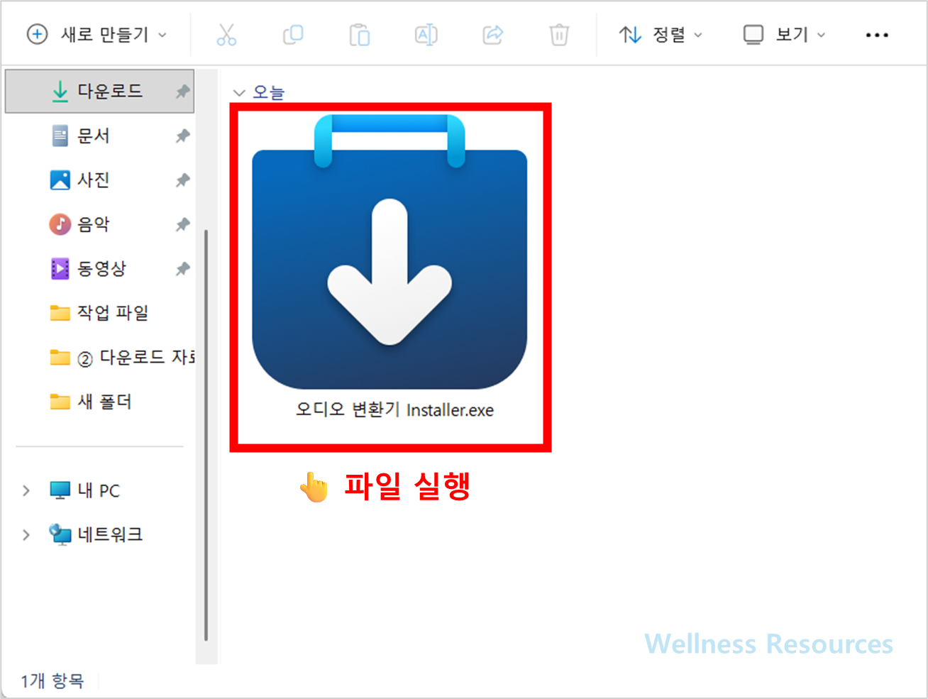 Audio Converter
오디오 컨버터