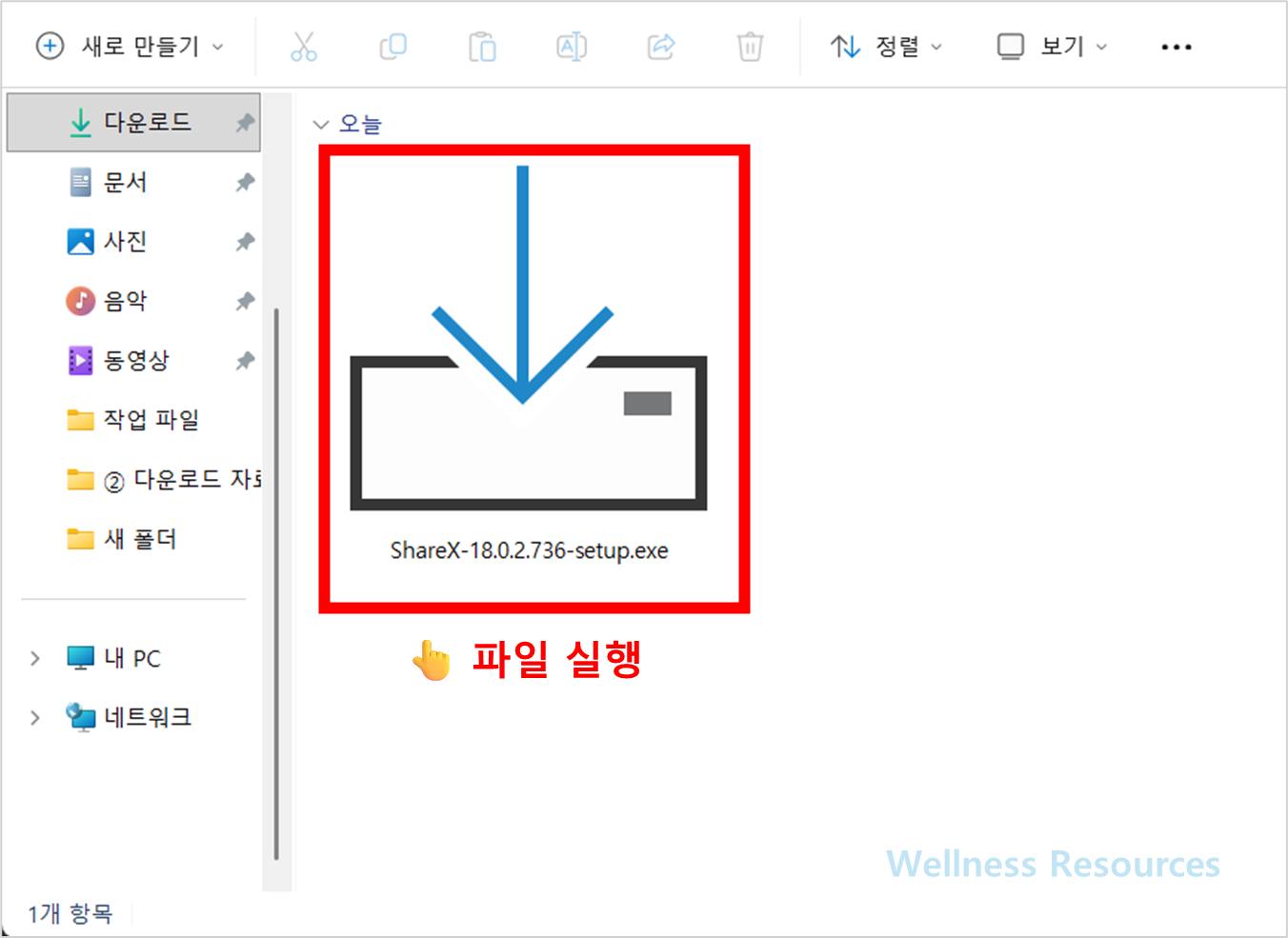ShareX 셰어X 다운로드: 설치 방법 따라하기 (+ 이미지 설명) 3 ShareX
셰어X