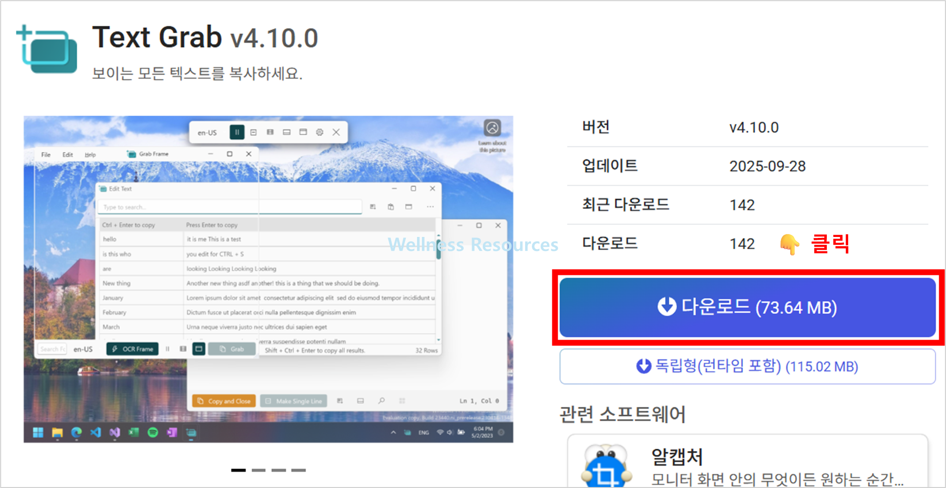 Text Grab 텍스트 그랩 다운로드: 설치 방법 따라하기 (+ 이미지 설명) 2 Text Grab
텍스트 그랩