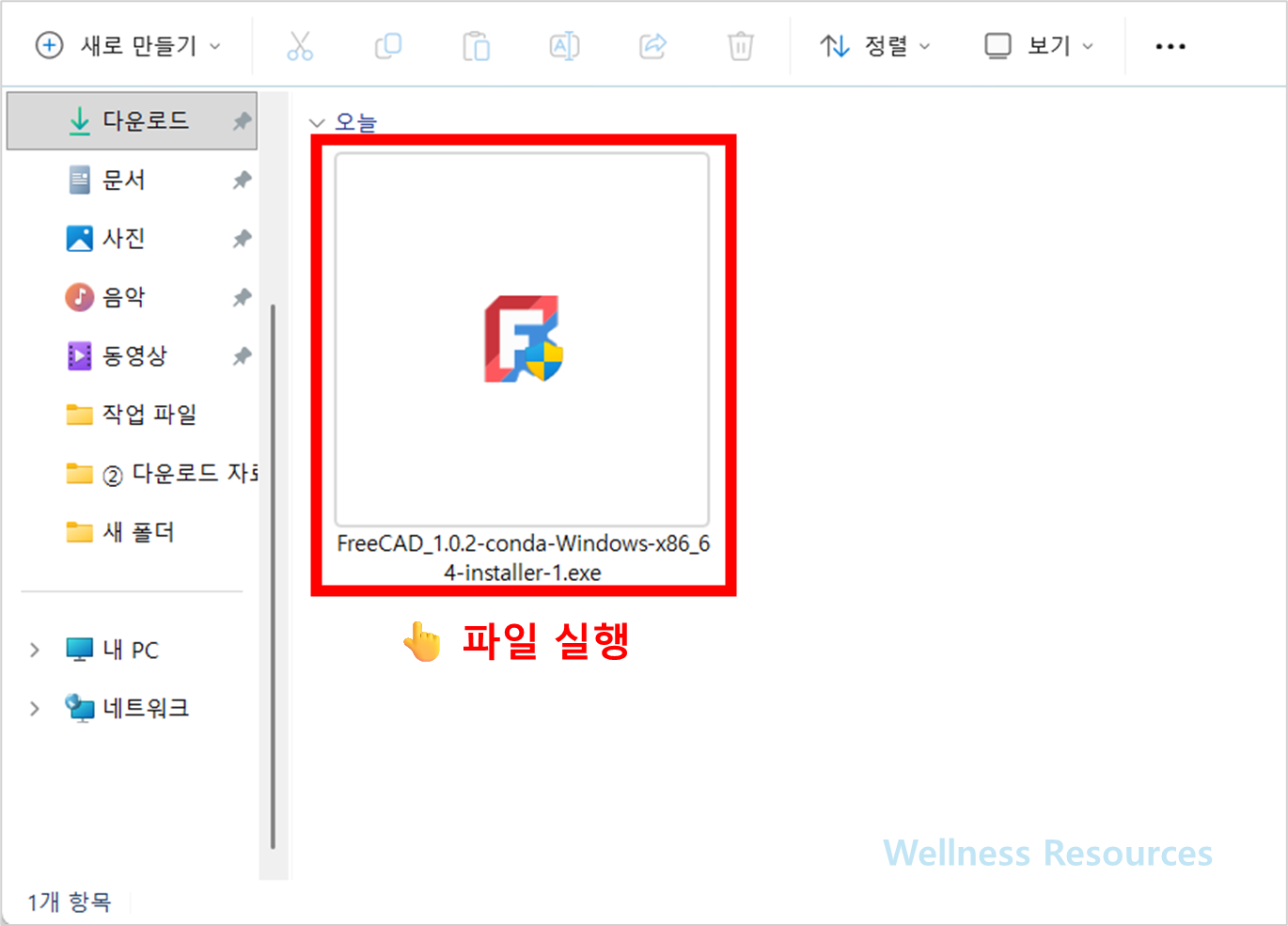 FreeCAD 프리캐드 다운로드: 설치 방법 따라하기 (+ 이미지 설명) 3 FreeCAD
프리캐드