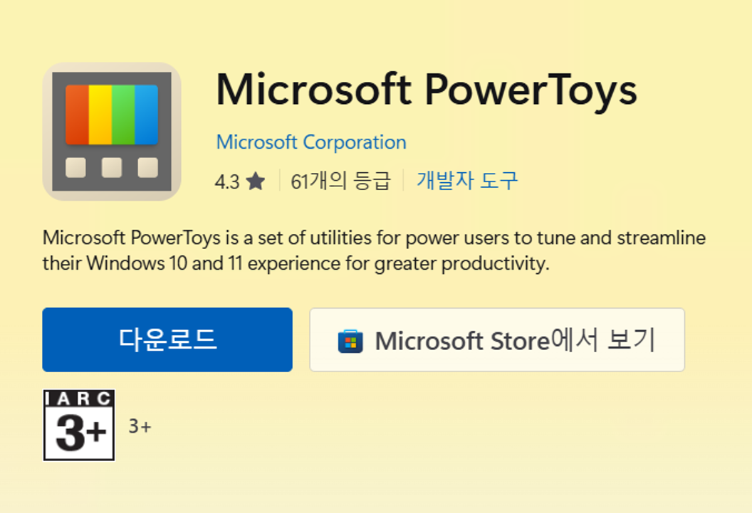 PowerToys
파워토이즈