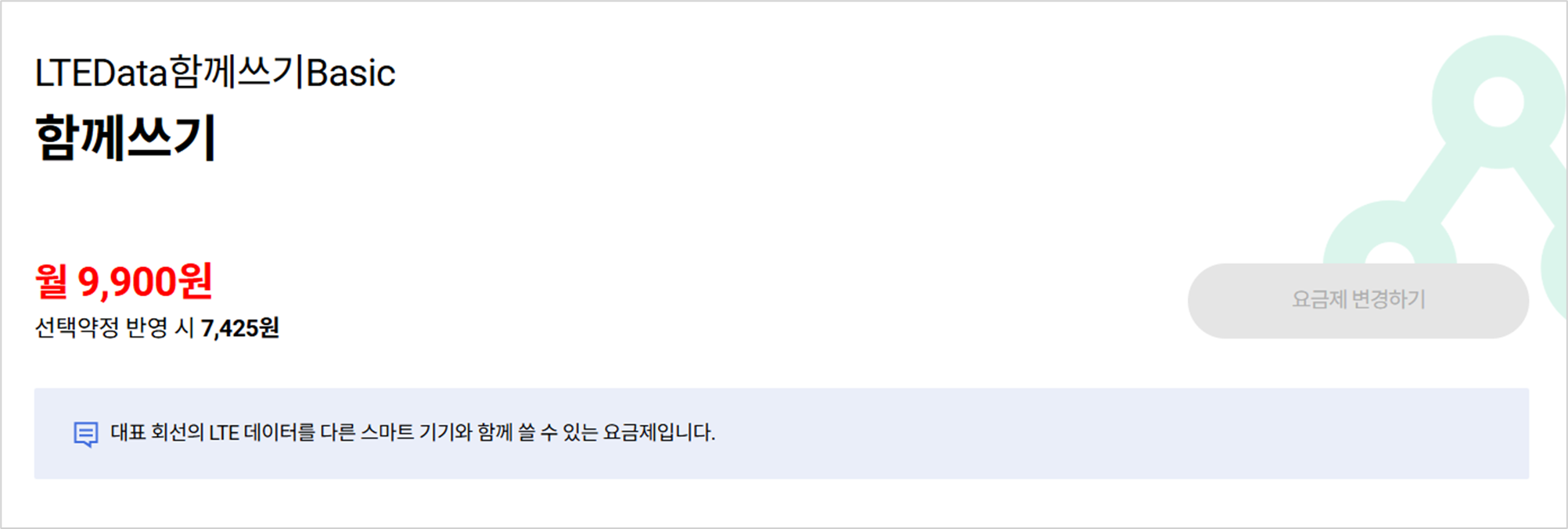 SKT 데이터 쉐어링