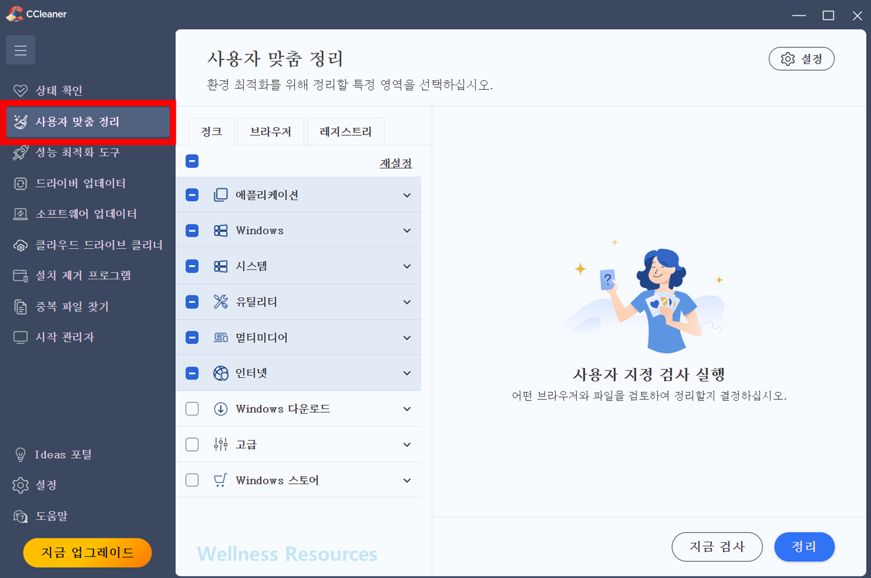 CCleaner 무료 다운로드: 상세 설치 방법 따라하기 (+ 포터블 방식 정보) 10 CCleaner