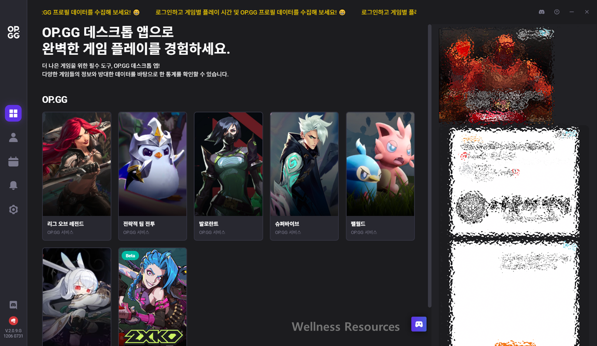 OP.GG 오피지지 다운로드: 운영체제별 설치하기 (+ 설치 과정 따라하기) 4 OP.GG