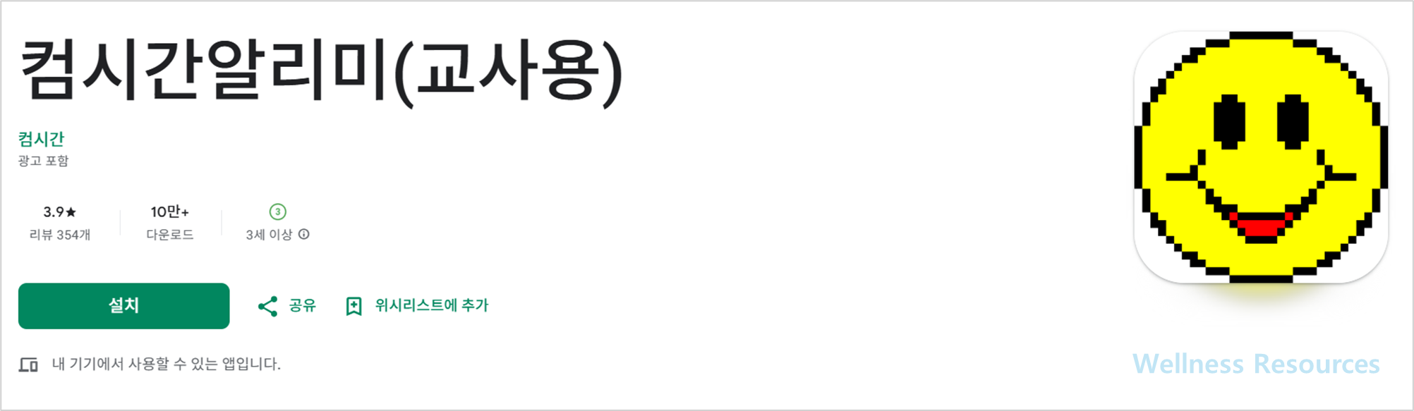 컴시간 알리미