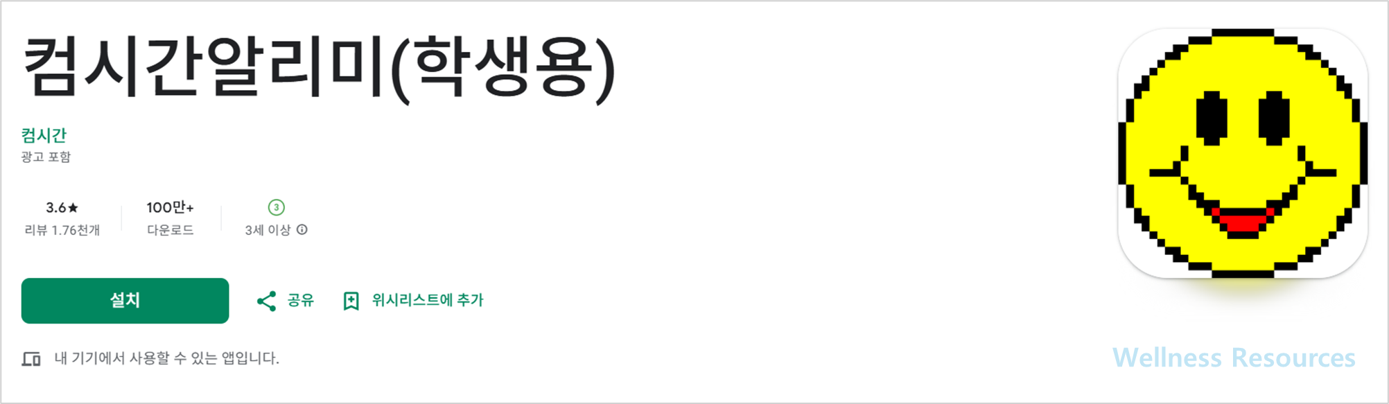 컴시간 알리미